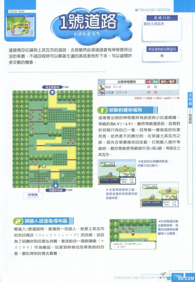 神奇宝贝 火红叶绿版《全攻略大百科》- 群英社GBA18-图片9