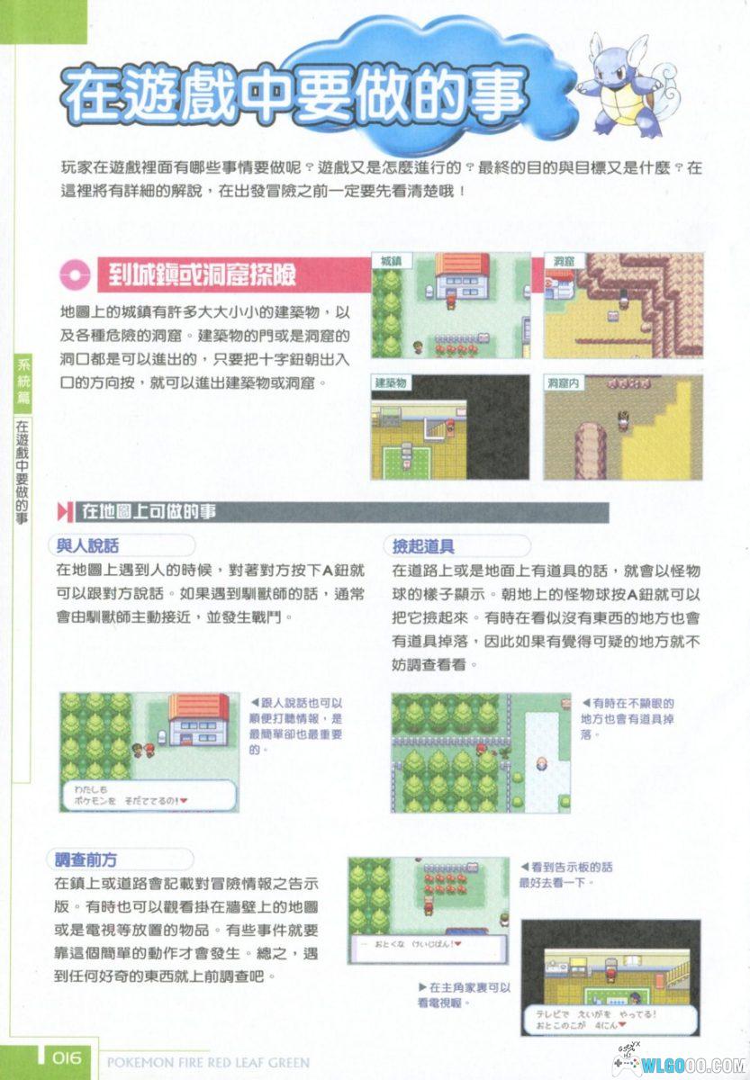 神奇宝贝 火红叶绿版《全攻略大百科》- 群英社GBA18-图片4