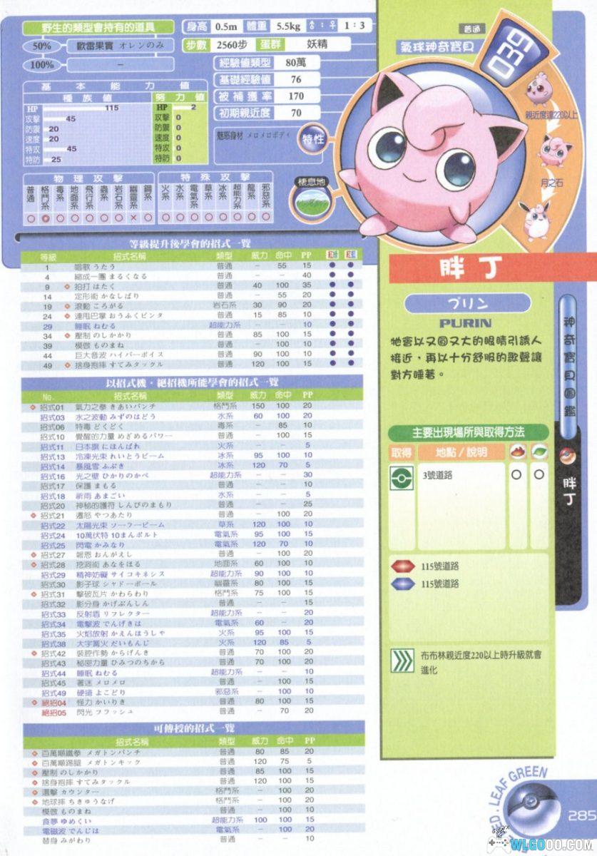 神奇宝贝 火红叶绿版《全攻略大百科》- 群英社GBA18-图片17