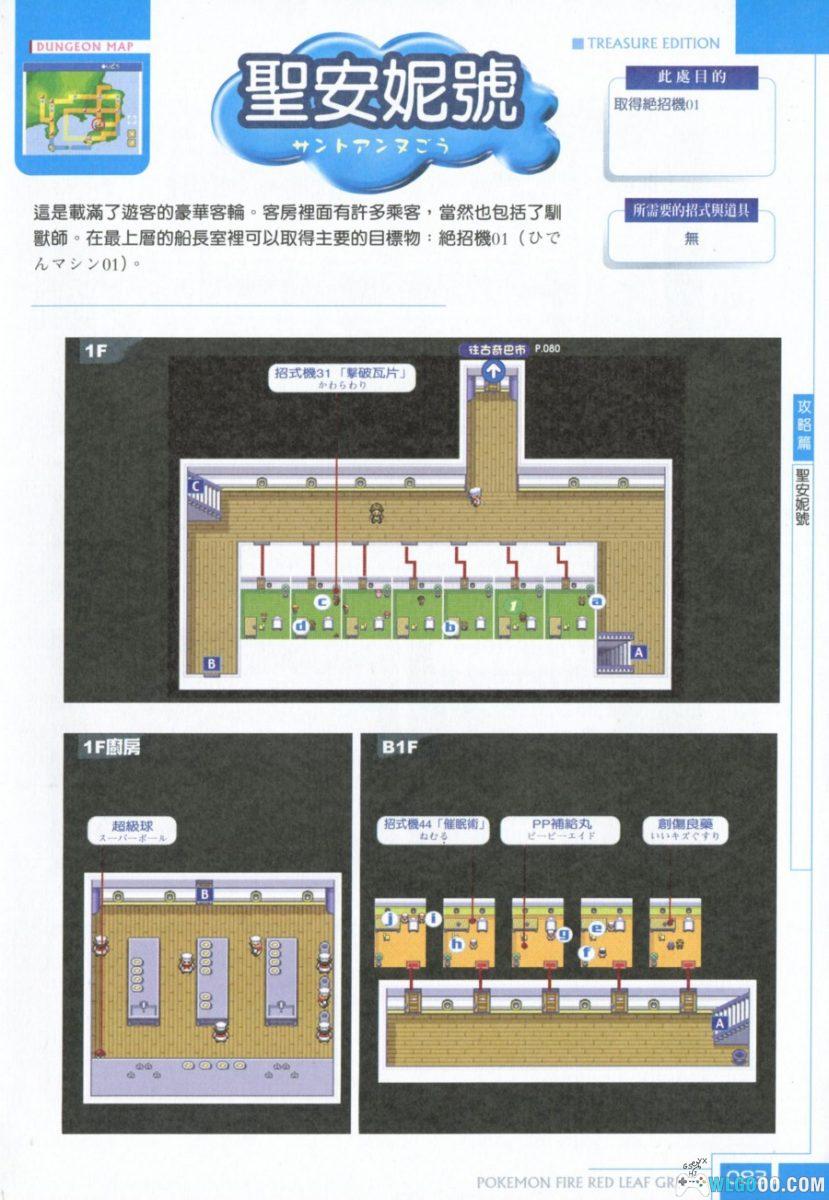 神奇宝贝 火红叶绿版《全攻略大百科》- 群英社GBA18-图片11