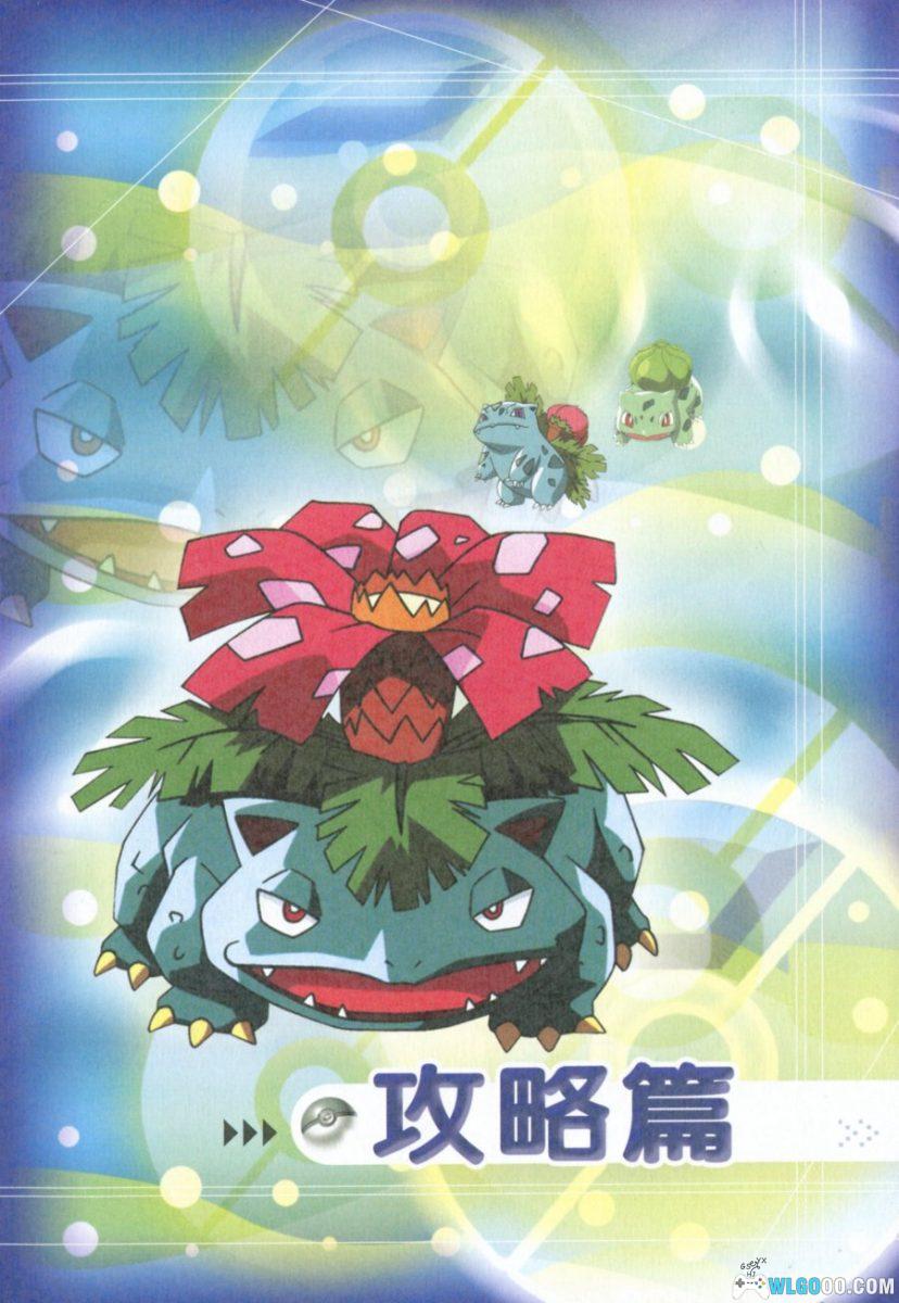 神奇宝贝 火红叶绿版《全攻略大百科》- 群英社GBA18-图片7