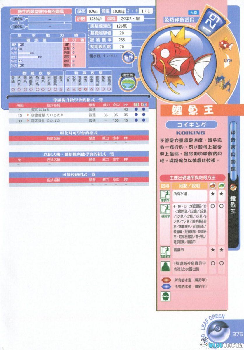 神奇宝贝 火红叶绿版《全攻略大百科》- 群英社GBA18-图片21