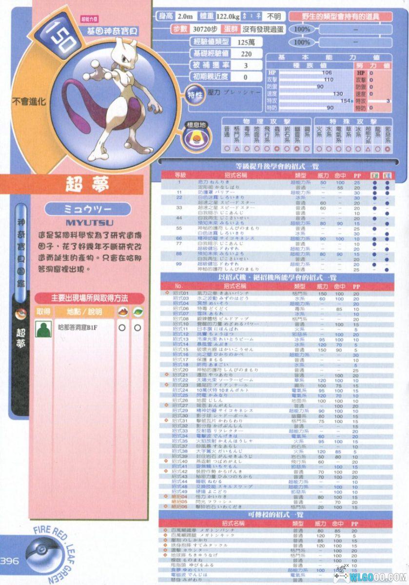 神奇宝贝 火红叶绿版《全攻略大百科》- 群英社GBA18-图片24