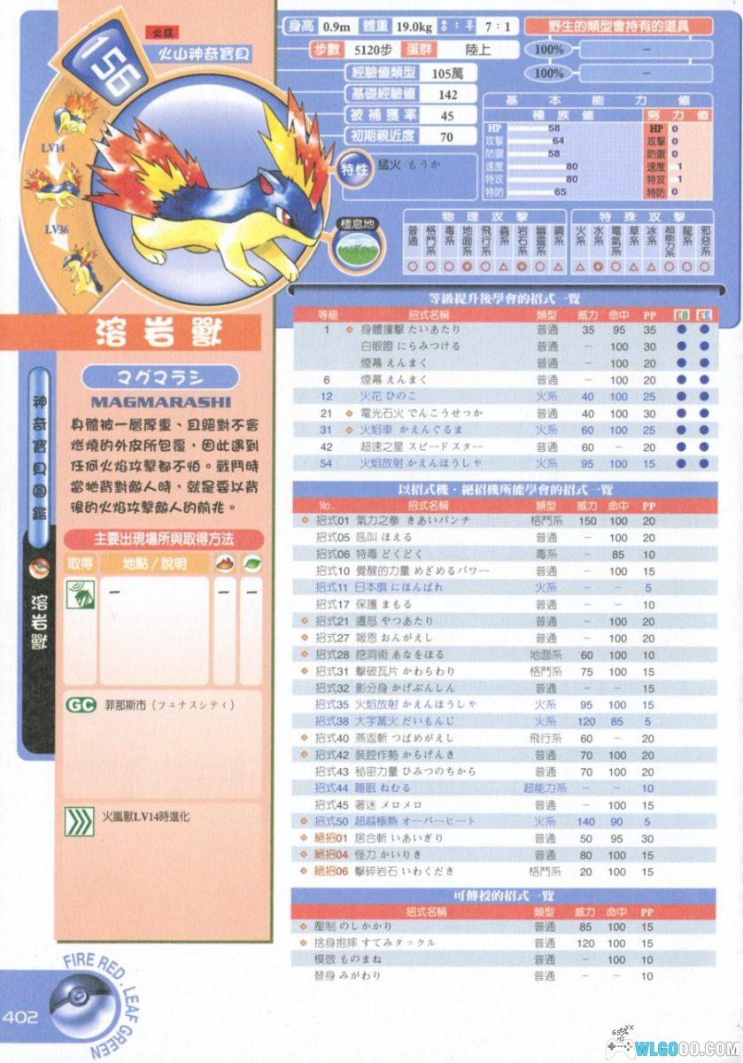 神奇宝贝 火红叶绿版《全攻略大百科》- 群英社GBA18-图片25