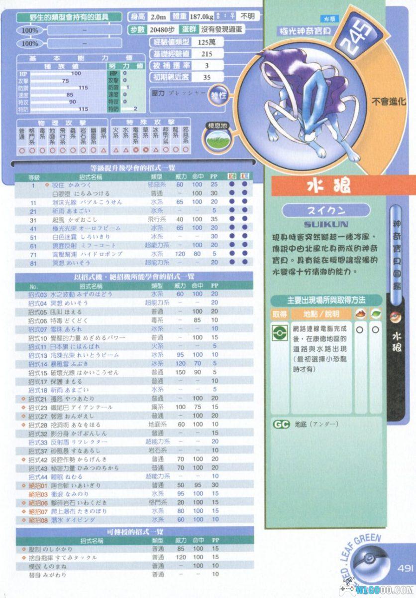 神奇宝贝 火红叶绿版《全攻略大百科》- 群英社GBA18-图片28