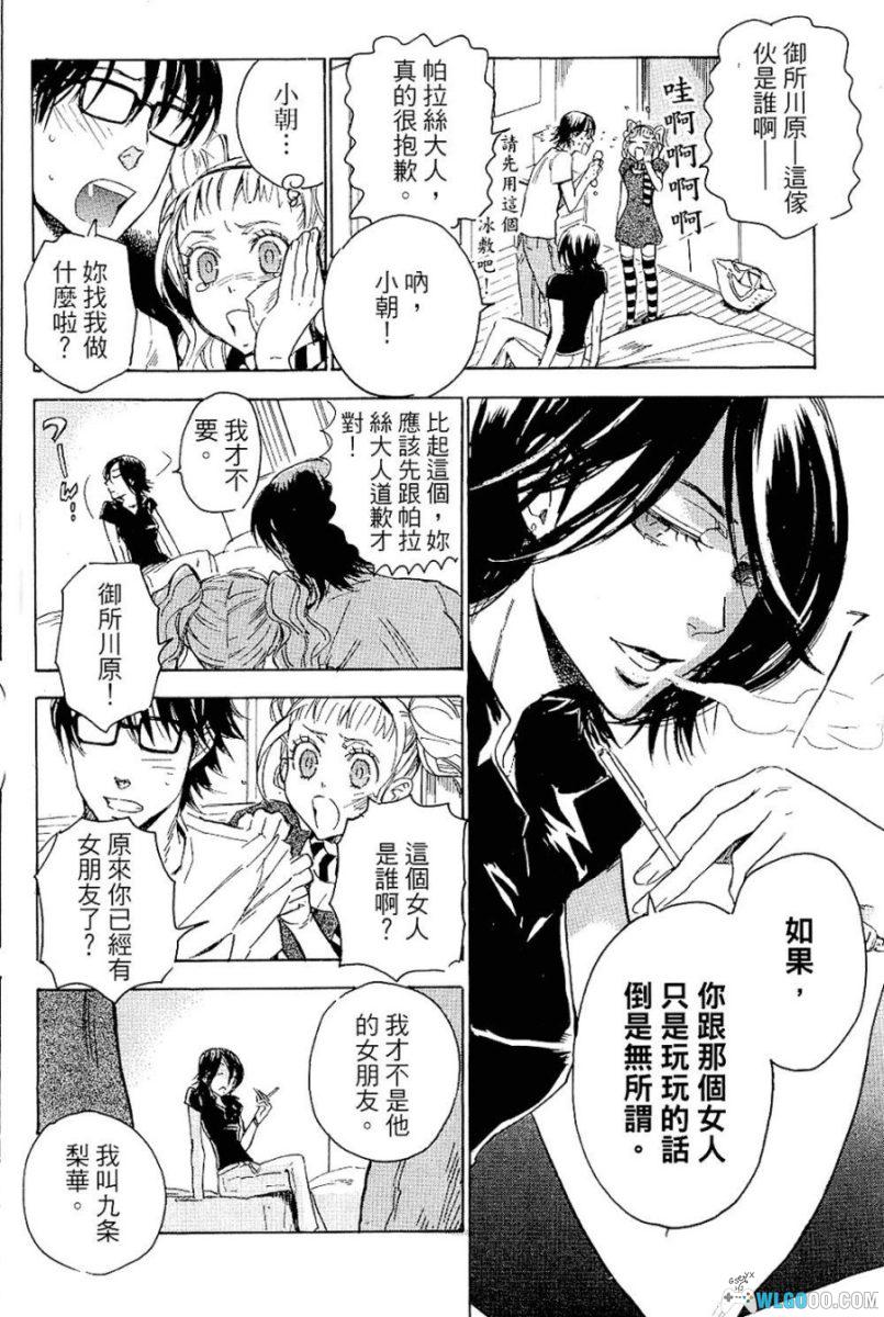 美女配宅男[1卷] 漫画 -《逆转裁判》画师的作品-图片12
