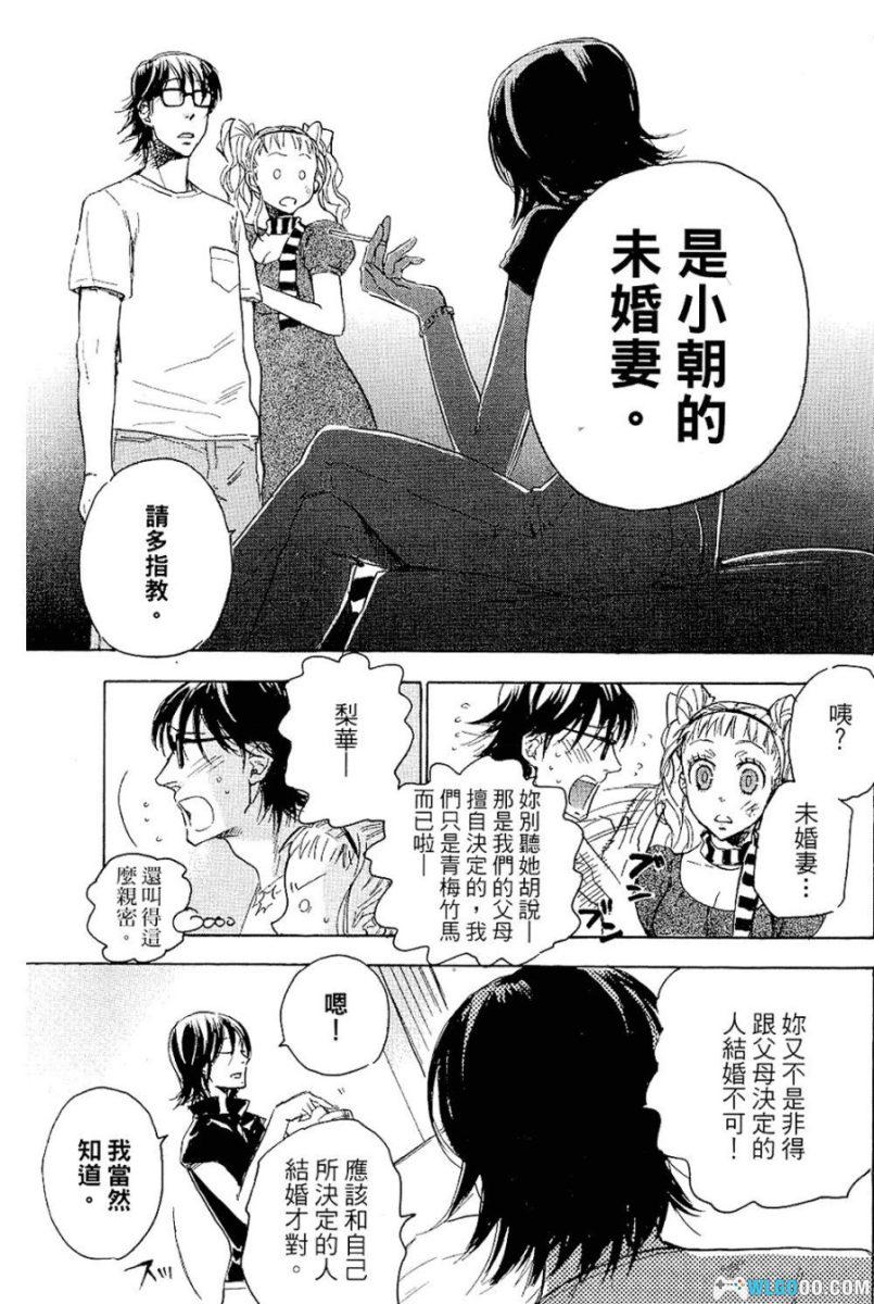 美女配宅男[1卷] 漫画 -《逆转裁判》画师的作品-图片13