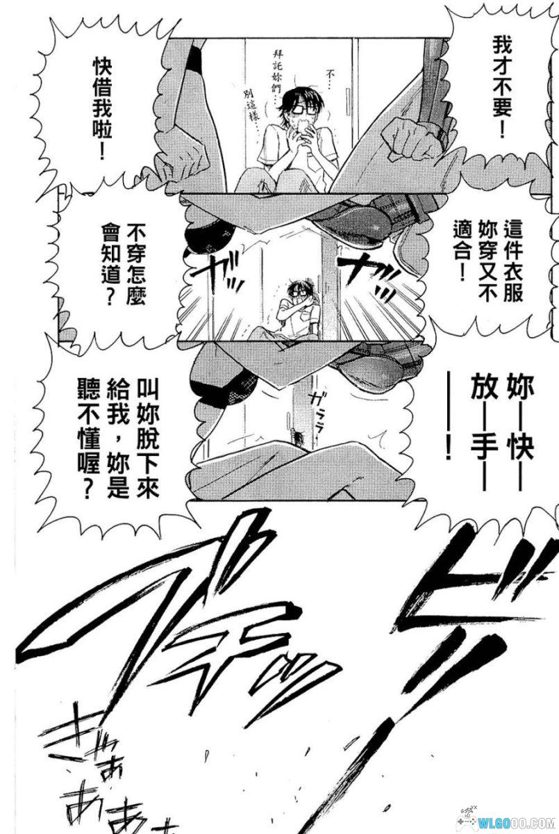 美女配宅男[1卷] 漫画 -《逆转裁判》画师的作品-图片21