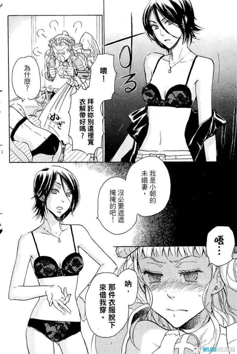 美女配宅男[1卷] 漫画 -《逆转裁判》画师的作品-图片20