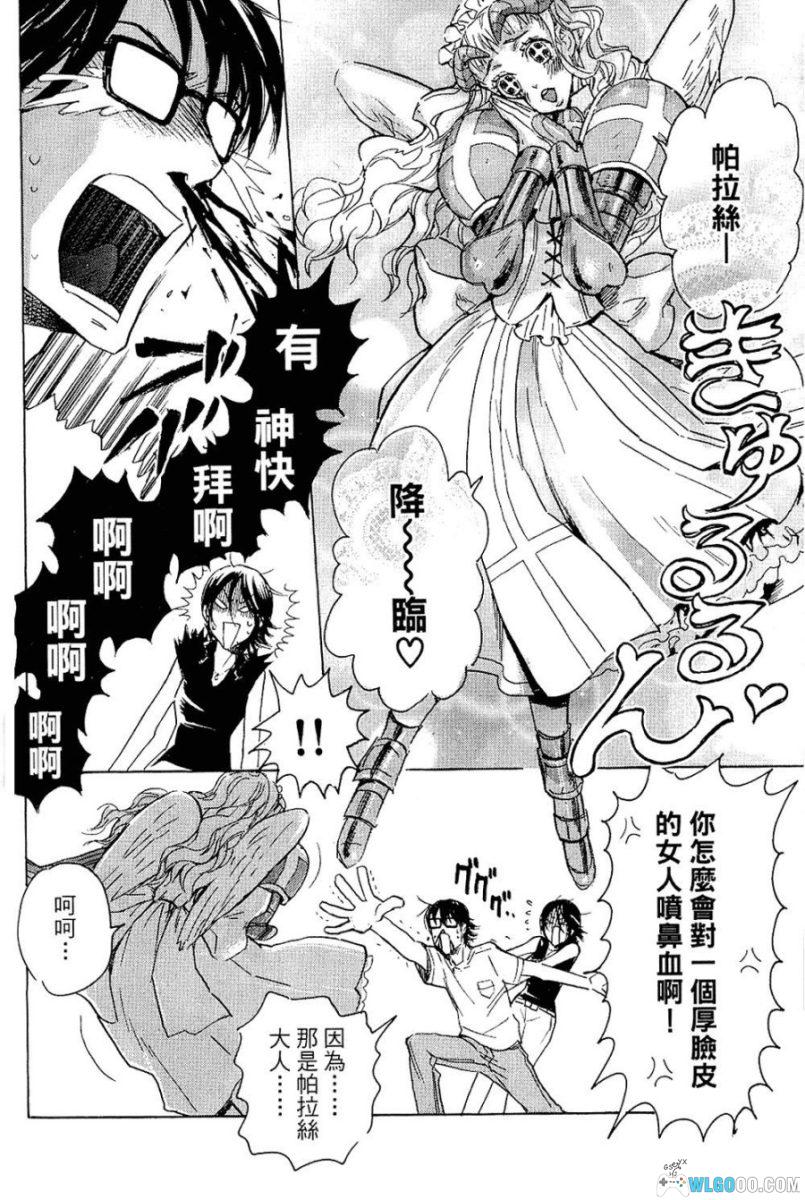 美女配宅男[1卷] 漫画 -《逆转裁判》画师的作品-图片18
