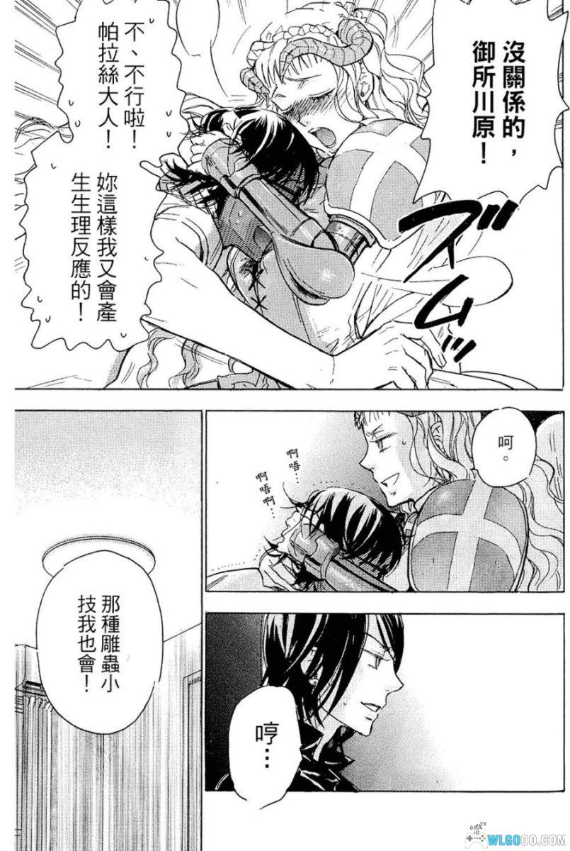 美女配宅男[1卷] 漫画 -《逆转裁判》画师的作品-图片19