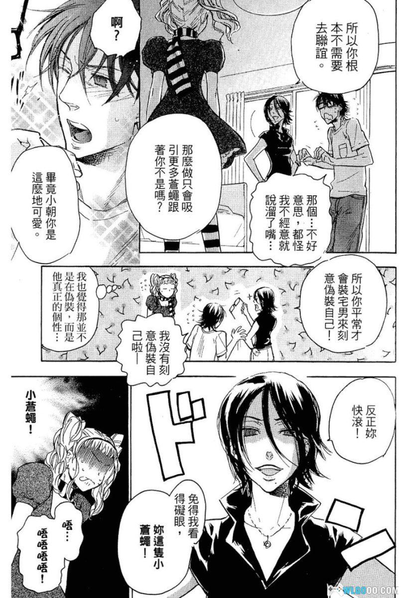 美女配宅男[1卷] 漫画 -《逆转裁判》画师的作品-图片15