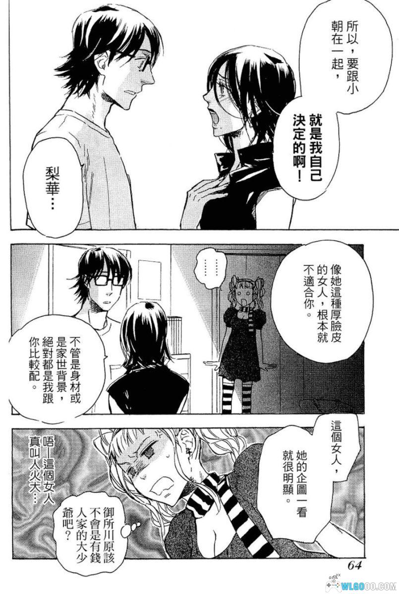 美女配宅男[1卷] 漫画 -《逆转裁判》画师的作品-图片14