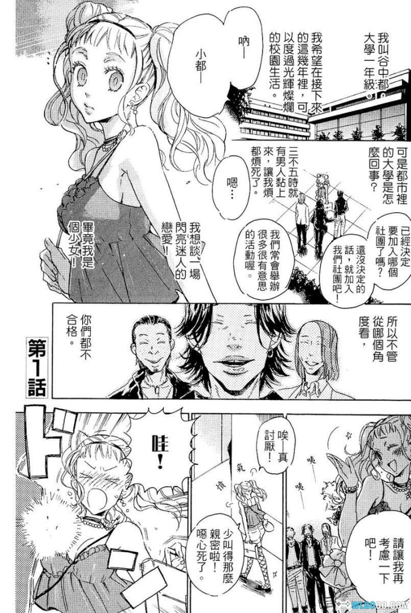 美女配宅男[1卷] 漫画 -《逆转裁判》画师的作品-图片2
