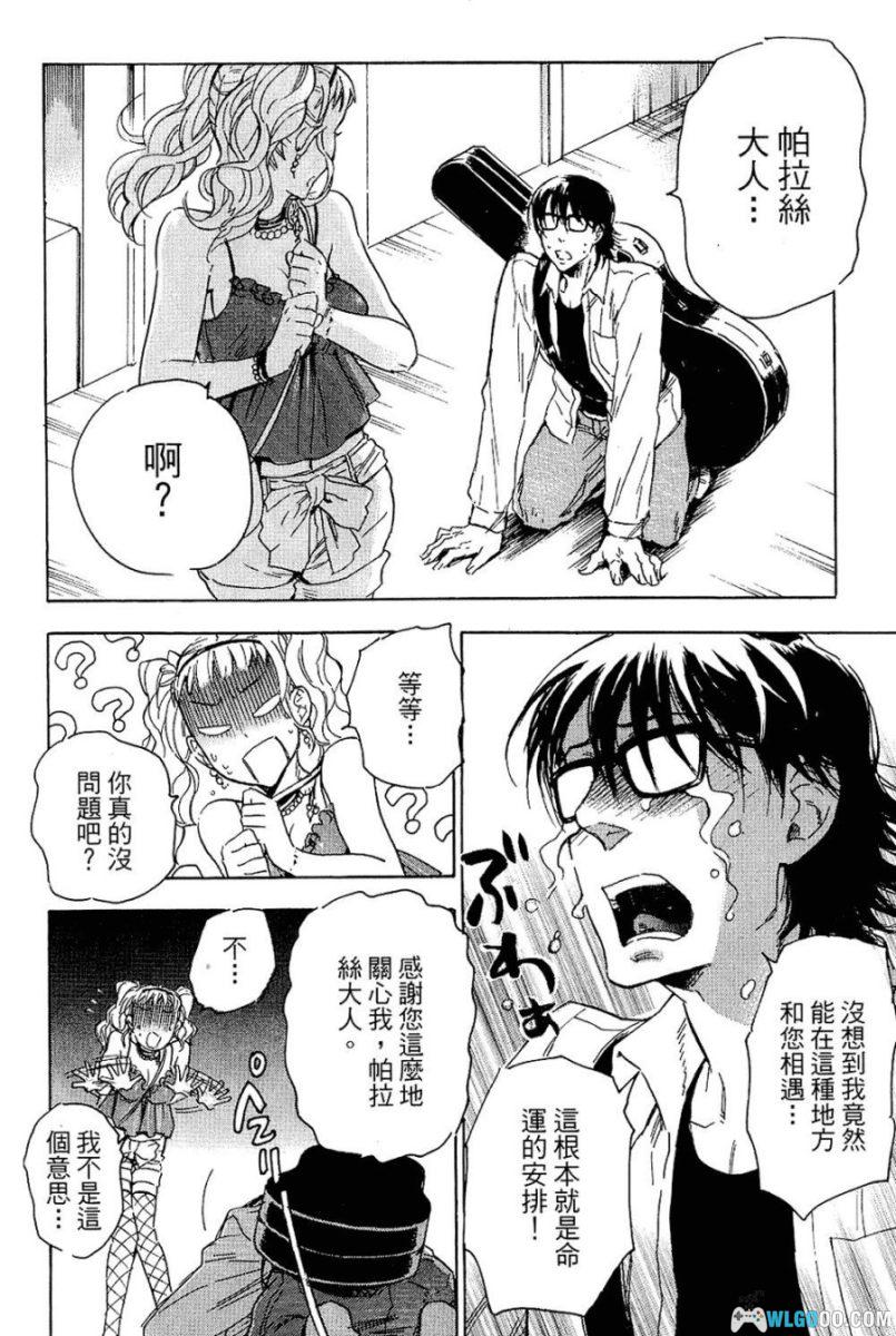 美女配宅男[1卷] 漫画 -《逆转裁判》画师的作品-图片7