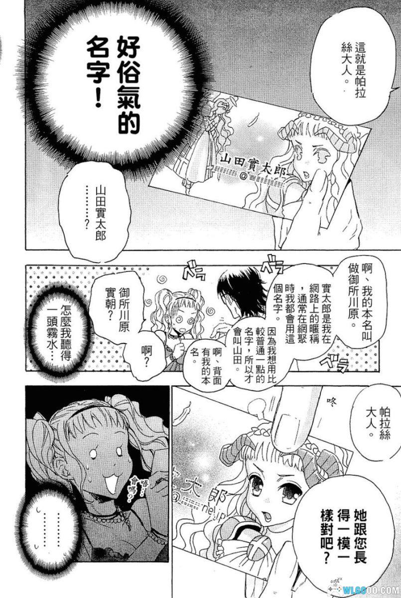 美女配宅男[1卷] 漫画 -《逆转裁判》画师的作品-图片9