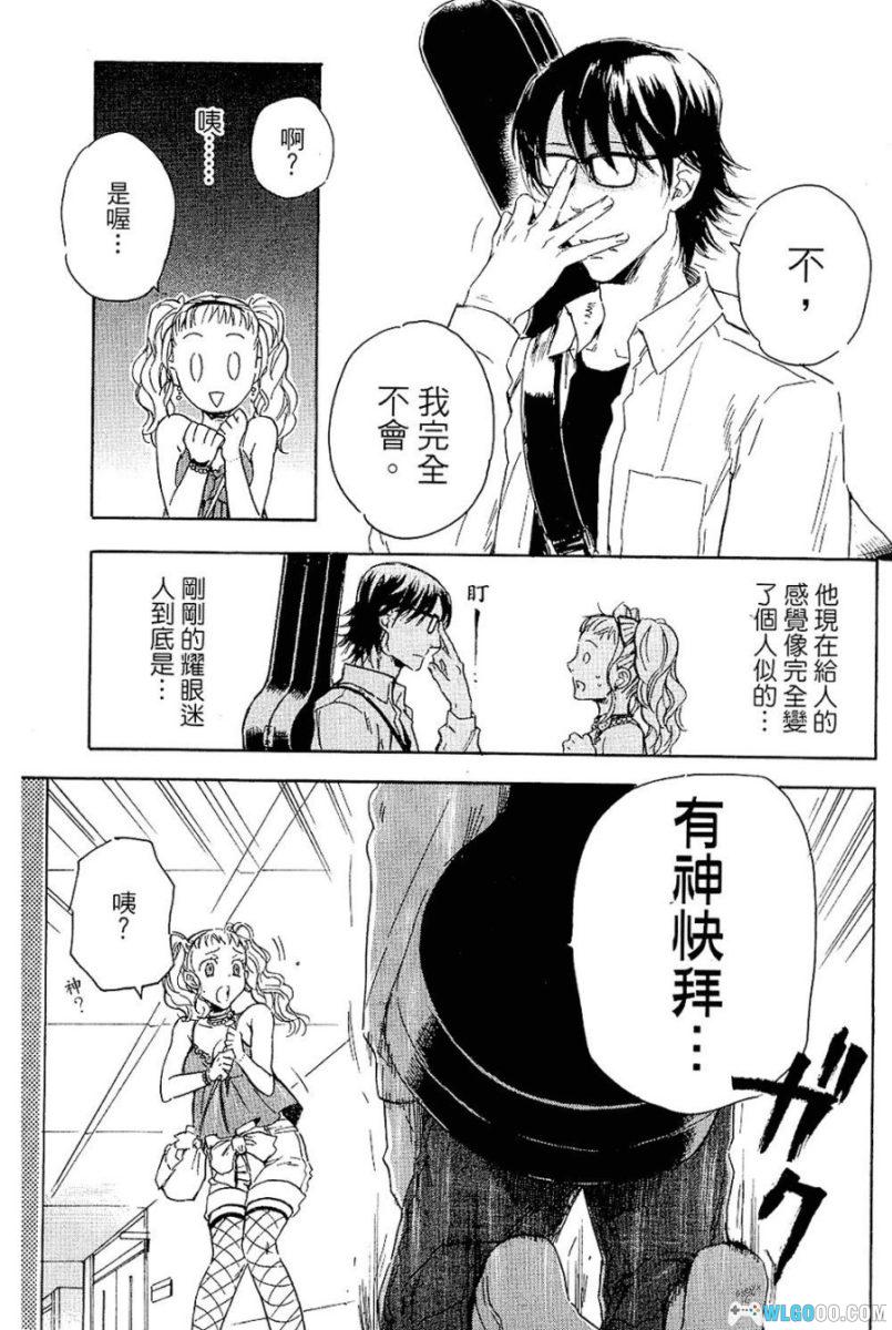 美女配宅男[1卷] 漫画 -《逆转裁判》画师的作品-图片6