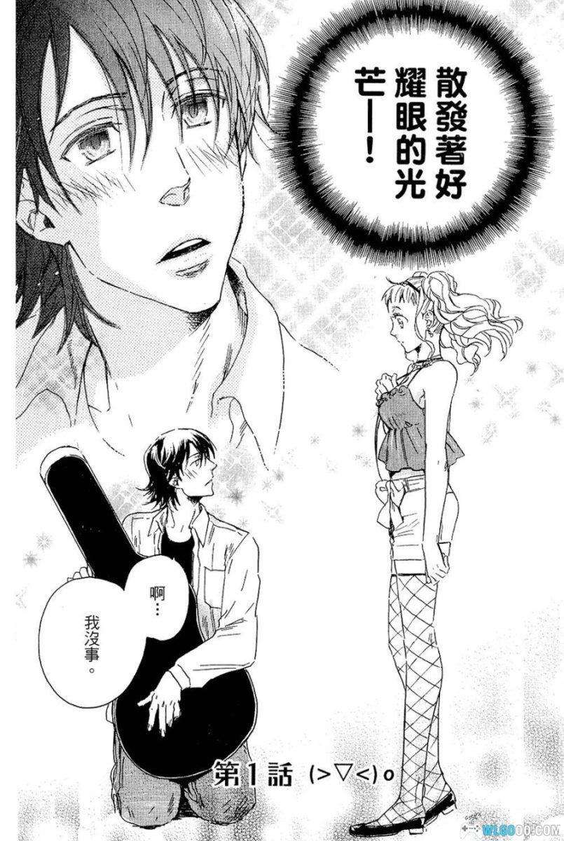 美女配宅男[1卷] 漫画 -《逆转裁判》画师的作品-图片4