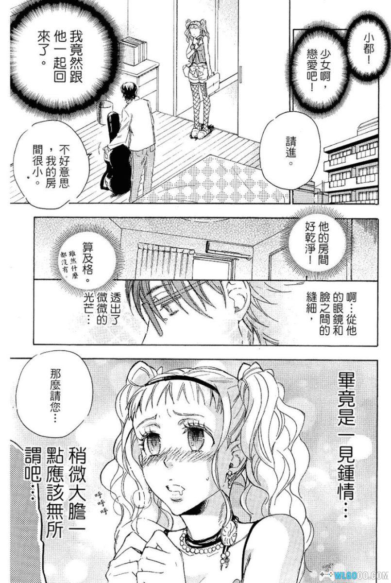 美女配宅男[1卷] 漫画 -《逆转裁判》画师的作品-图片10
