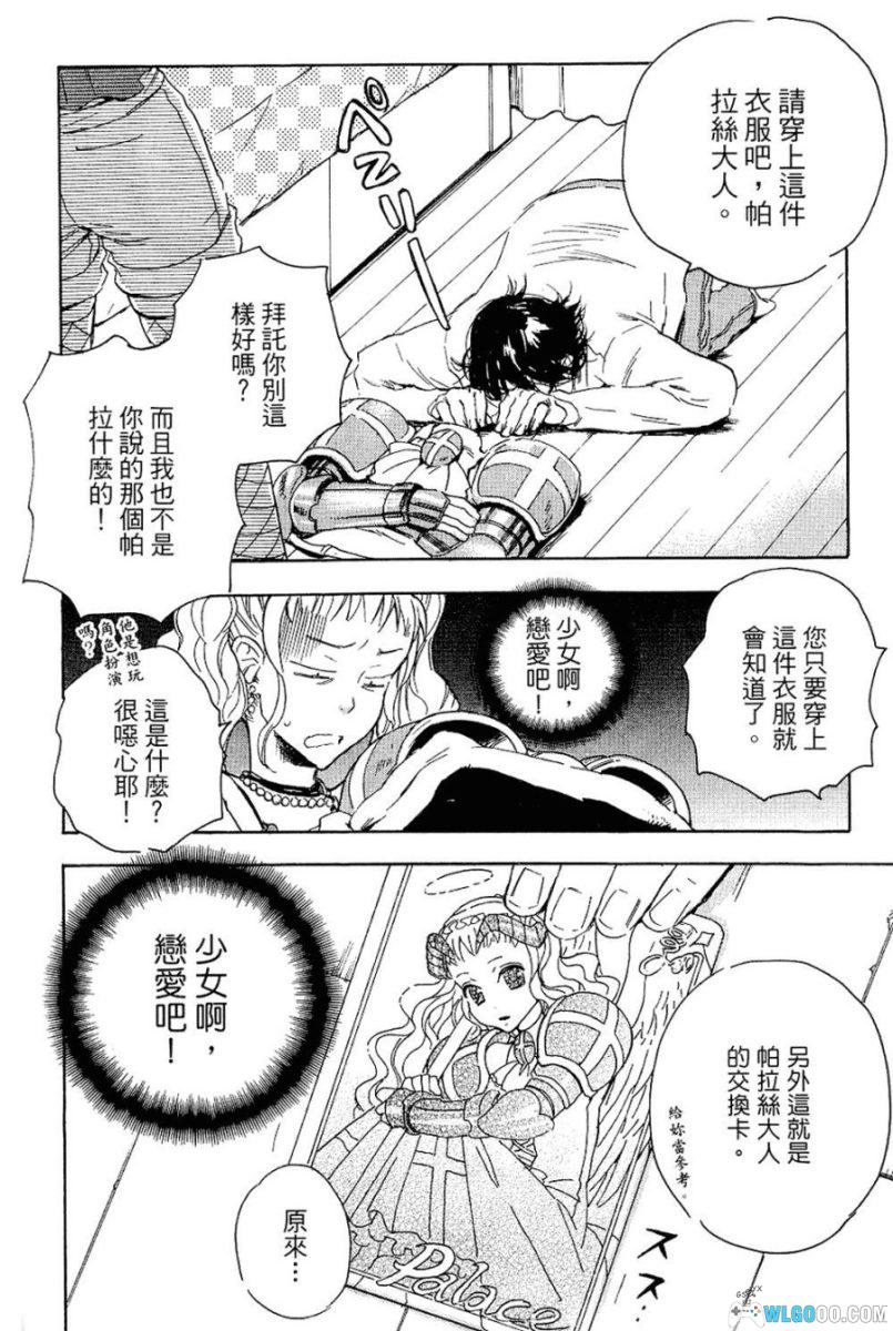 美女配宅男[1卷] 漫画 -《逆转裁判》画师的作品-图片11