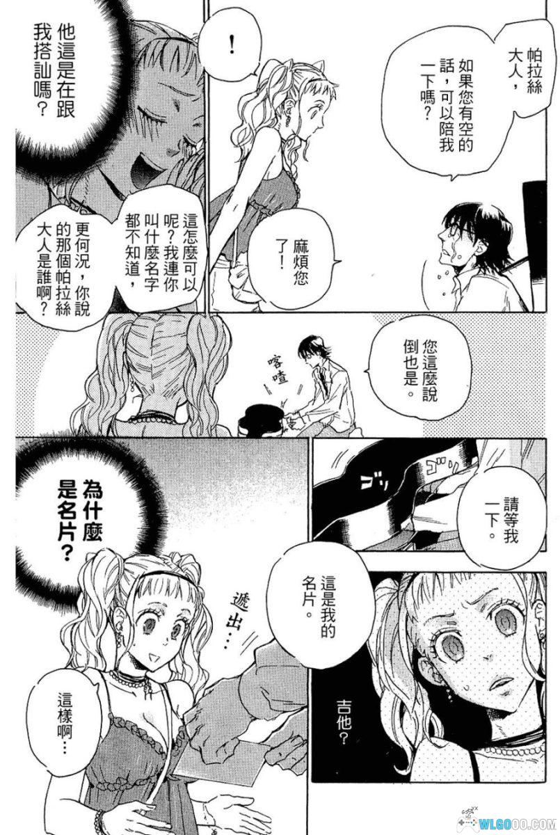 美女配宅男[1卷] 漫画 -《逆转裁判》画师的作品-图片8
