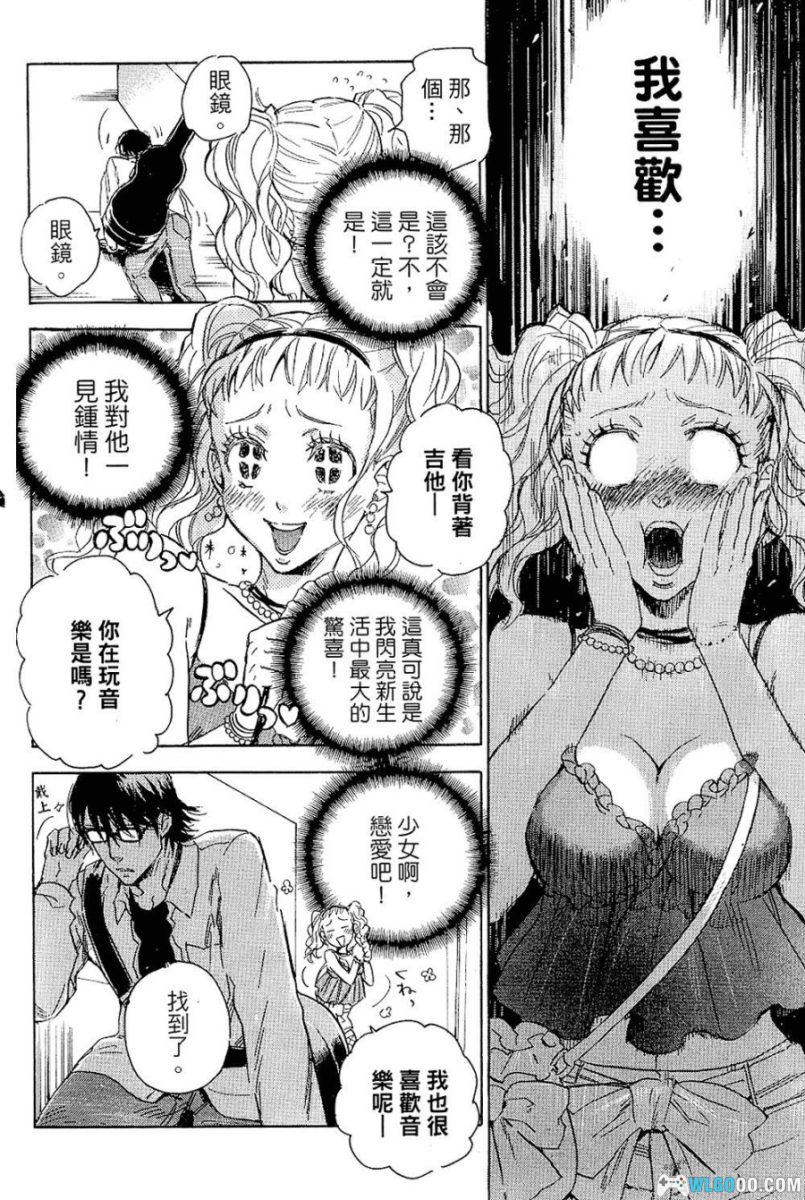 美女配宅男[1卷] 漫画 -《逆转裁判》画师的作品-图片5