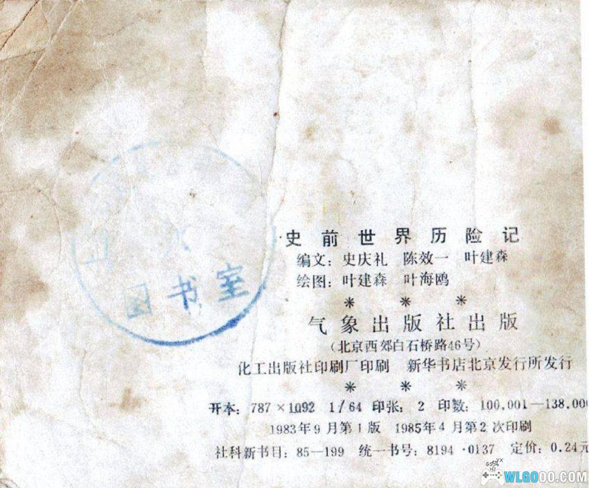 史前世界历险记[1983年] 连环画 - 闯入与世隔绝之地-图片12