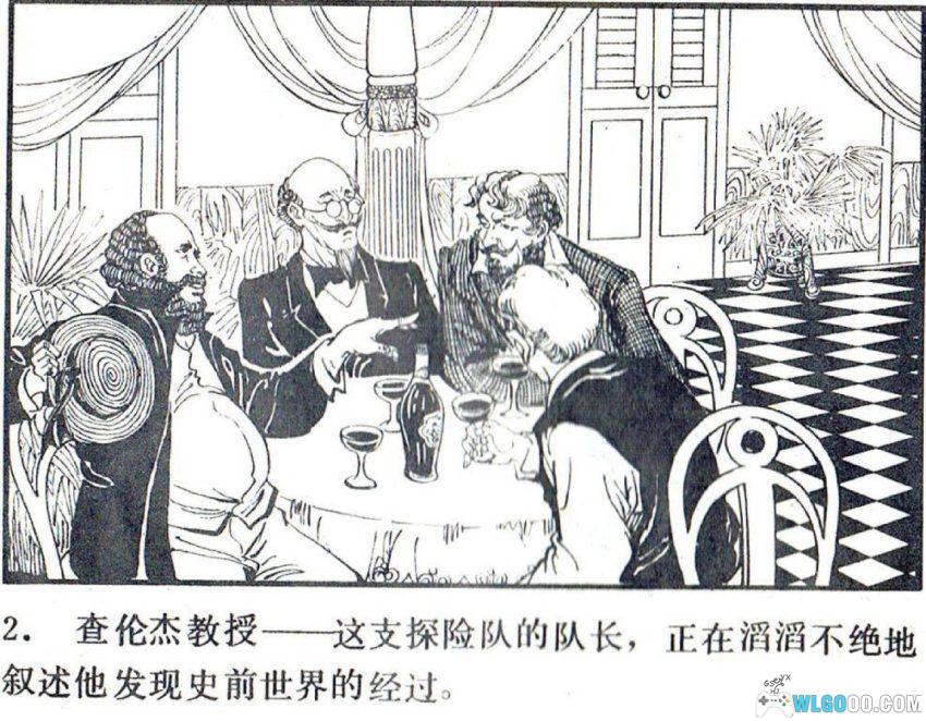 史前世界历险记[1983年] 连环画 - 闯入与世隔绝之地-图片3