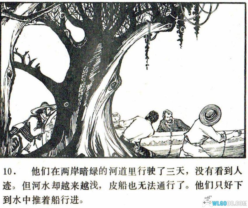 史前世界历险记[1983年] 连环画 - 闯入与世隔绝之地-图片11