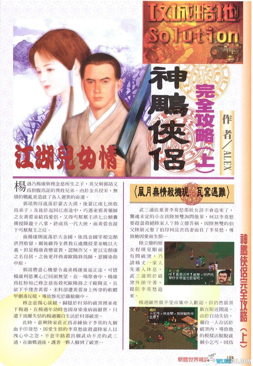 神雕侠侣(1997) - DOS整合版+攻略本，未尽的"断臂之憾"-图片40