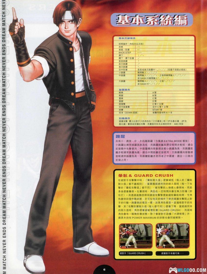 《拳皇98 斗技钻研》游戏志别册 VOL.14 - 全面攻略解析-图片2