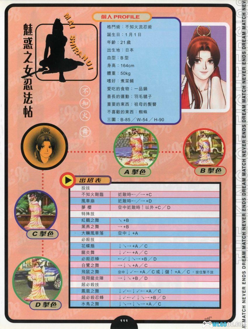 《拳皇98 斗技钻研》游戏志别册 VOL.14 - 全面攻略解析-图片14