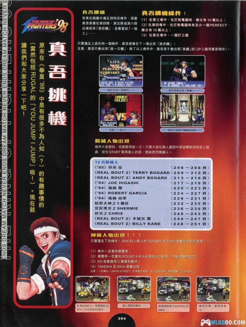 《拳皇98 斗技钻研》游戏志别册 VOL.14 - 全面攻略解析-图片22