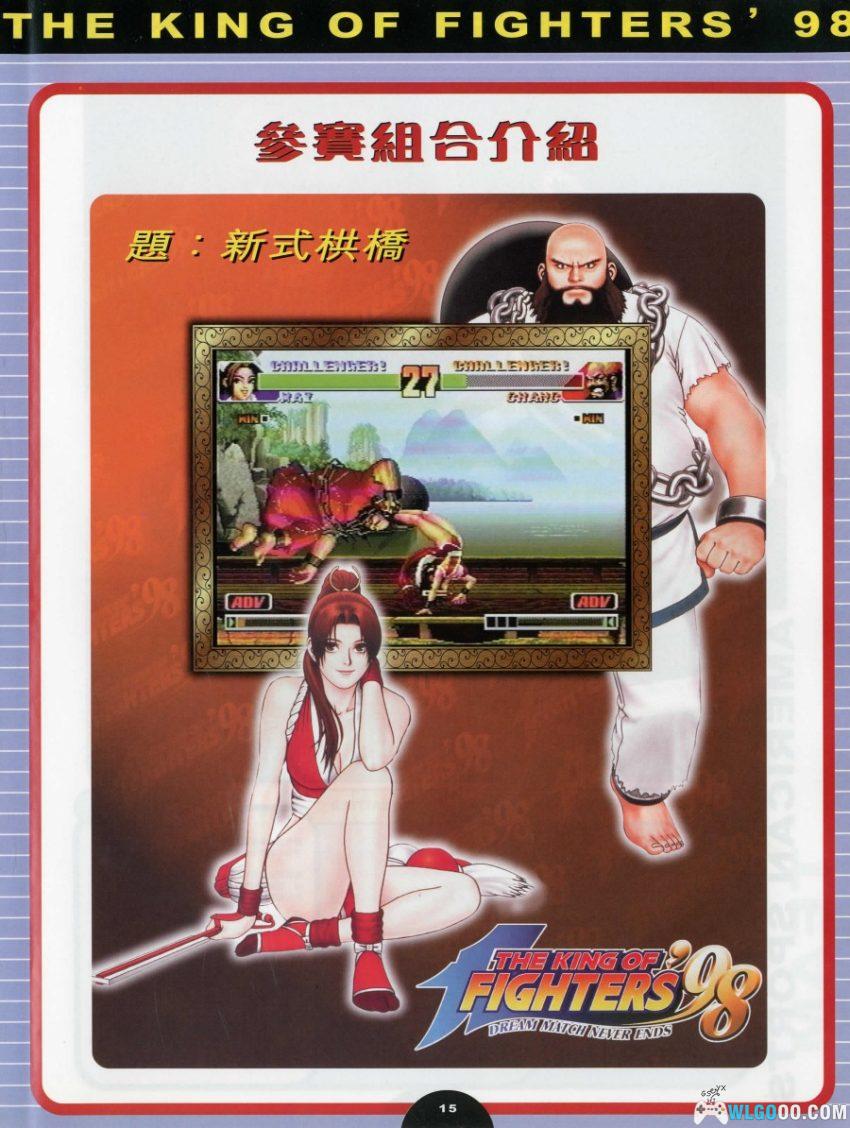 《拳皇98 斗技钻研》游戏志别册 VOL.14 - 全面攻略解析-图片4