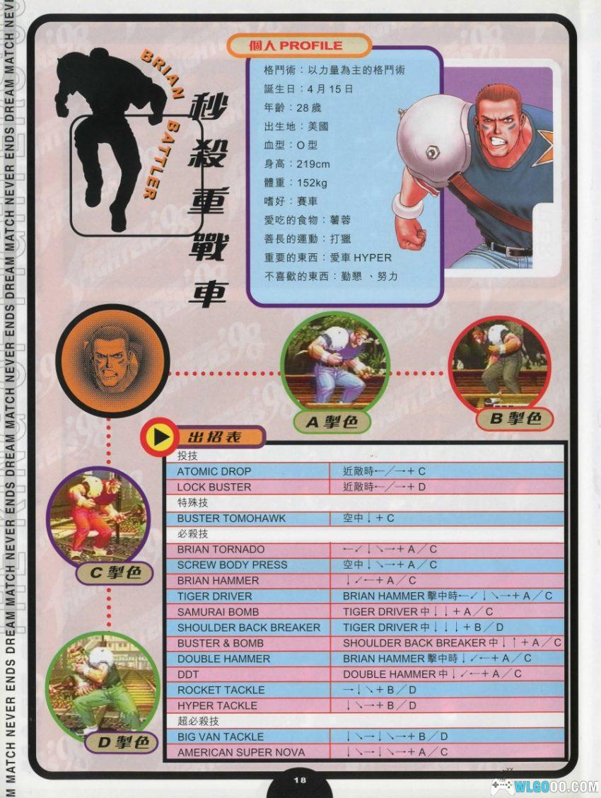 《拳皇98 斗技钻研》游戏志别册 VOL.14 - 全面攻略解析-图片6