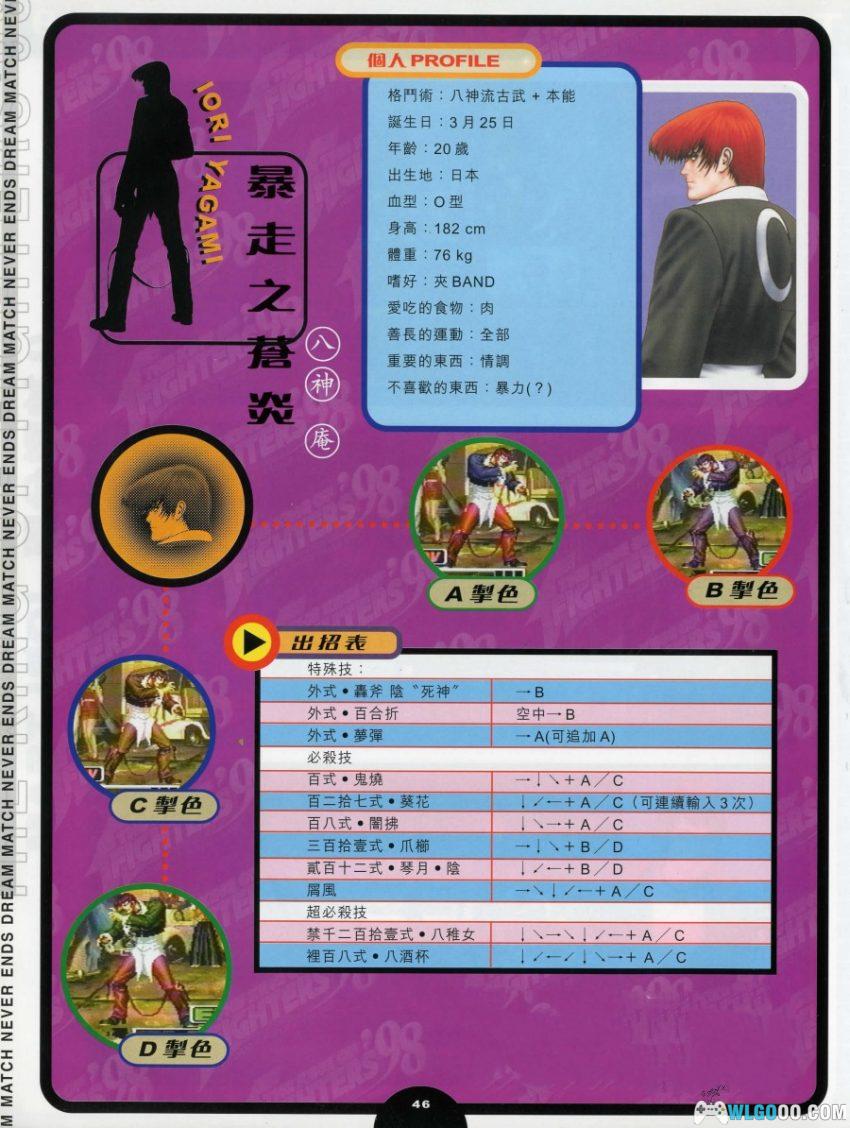 《拳皇98 斗技钻研》游戏志别册 VOL.14 - 全面攻略解析-图片9