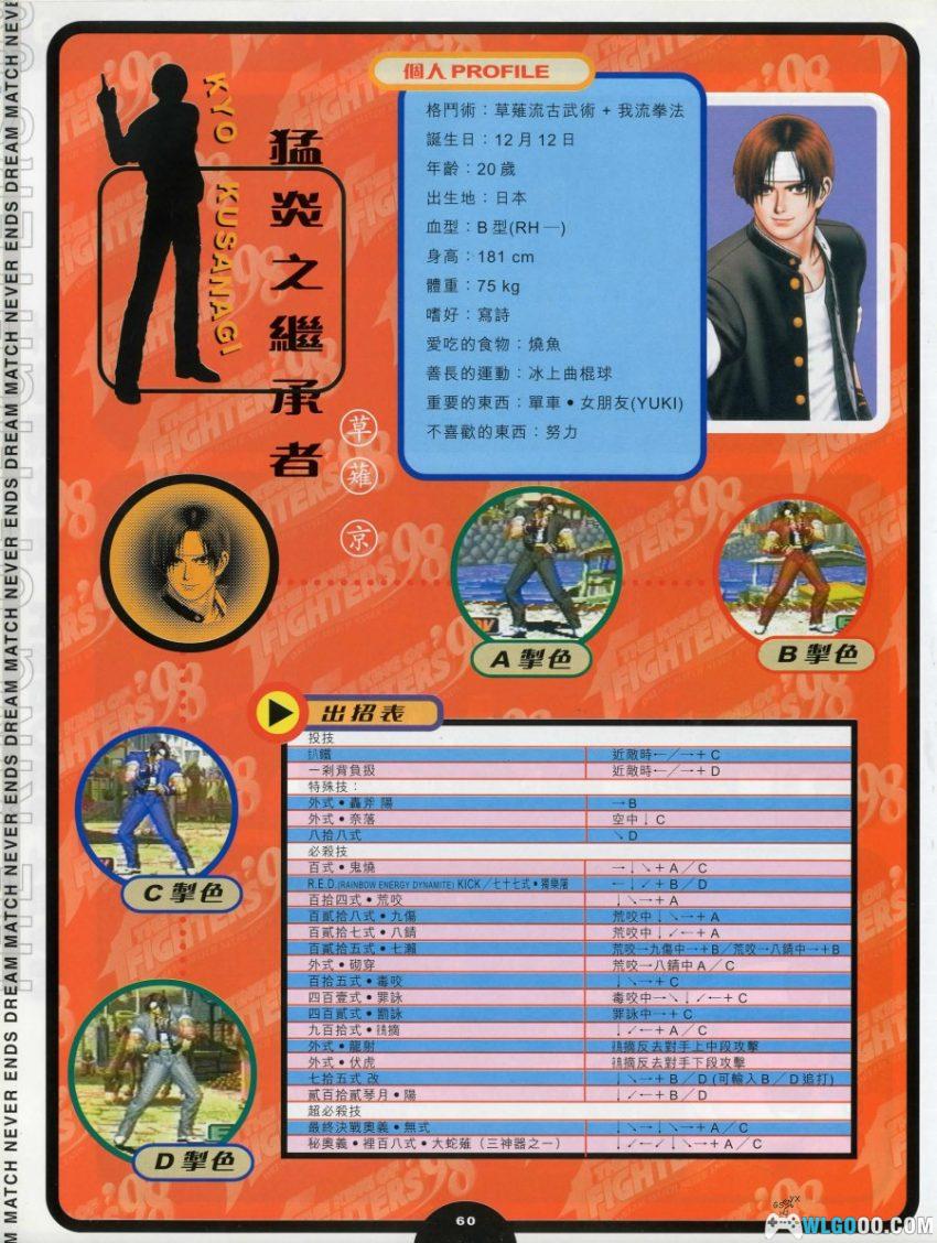 《拳皇98 斗技钻研》游戏志别册 VOL.14 - 全面攻略解析-图片12