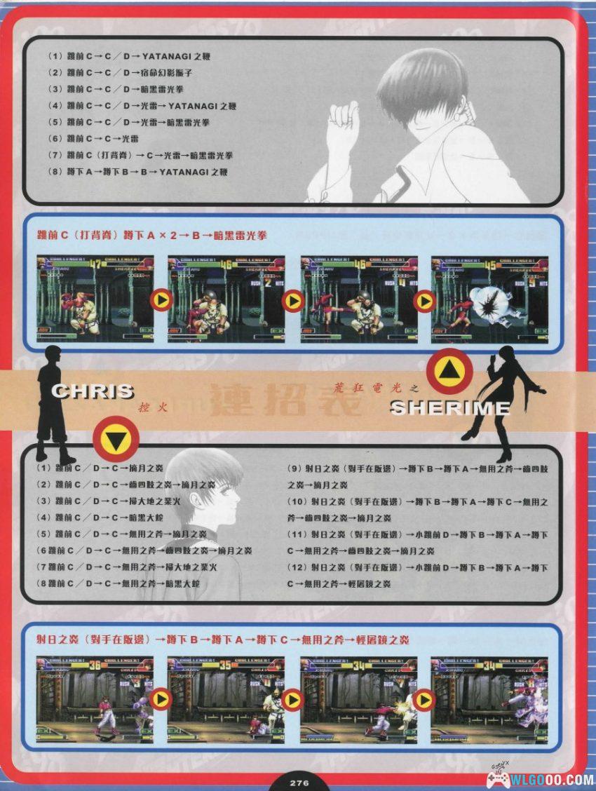 《拳皇98 斗技钻研》游戏志别册 VOL.14 - 全面攻略解析-图片20