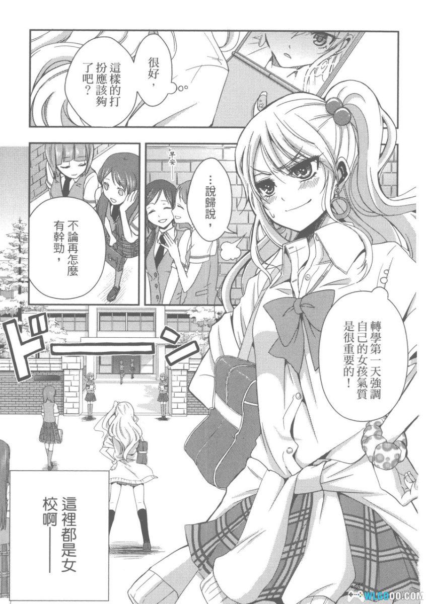 citrus～柑橘味香气～[10卷] PDF漫画 - 橘里橘气的梗来源-图片4