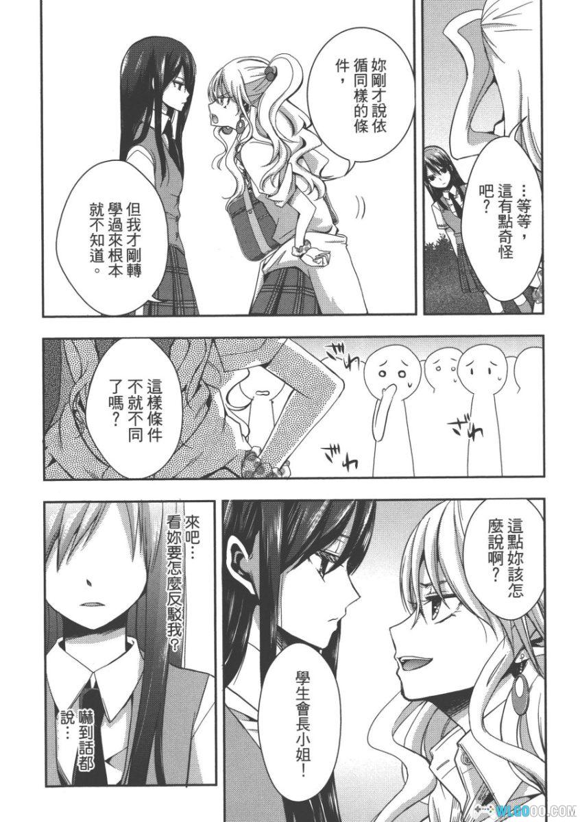 citrus～柑橘味香气～[10卷] PDF漫画 - 橘里橘气的梗来源-图片9