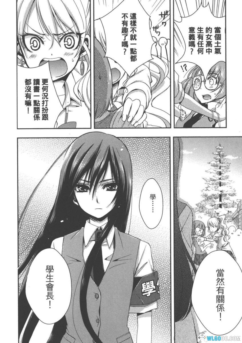 citrus～柑橘味香气～[10卷] PDF漫画 - 橘里橘气的梗来源-图片7
