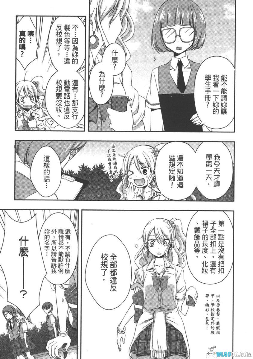 citrus～柑橘味香气～[10卷] PDF漫画 - 橘里橘气的梗来源-图片6