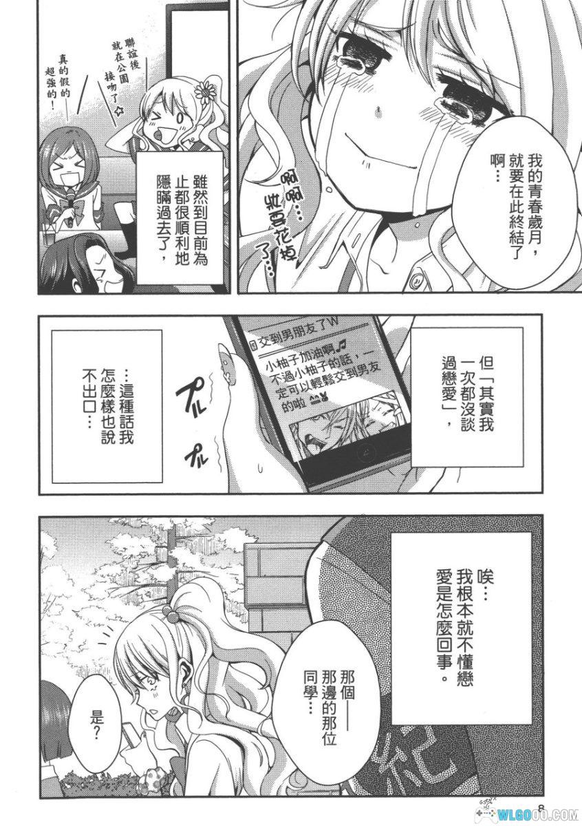 citrus～柑橘味香气～[10卷] PDF漫画 - 橘里橘气的梗来源-图片5