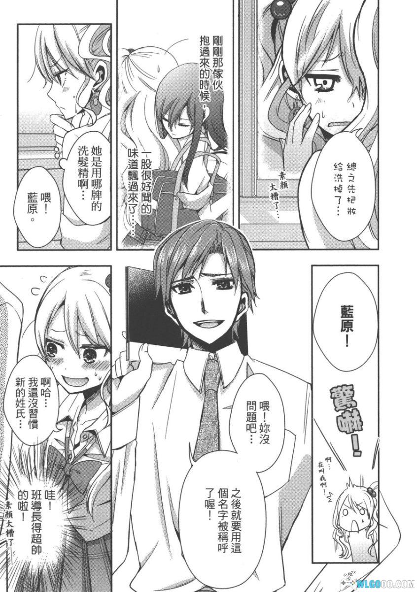 citrus～柑橘味香气～[10卷] PDF漫画 - 橘里橘气的梗来源-图片12