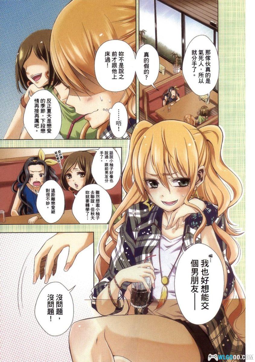 citrus～柑橘味香气～[10卷] PDF漫画 - 橘里橘气的梗来源-图片2