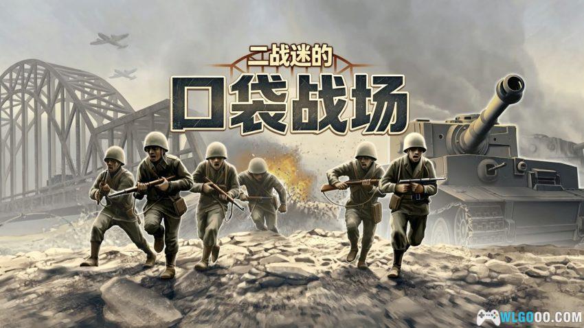 1944燃烧的桥梁 高级版 - 二战军棋游戏-图片1