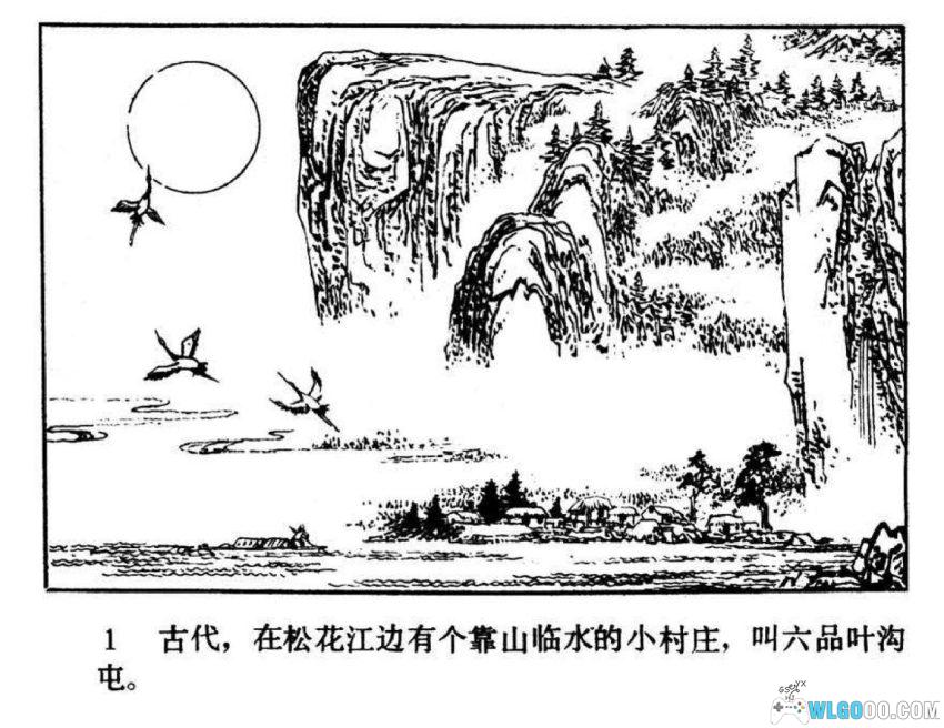 人参仙女[1983年] - 连环画 松花江畔的参灵传说-图片2