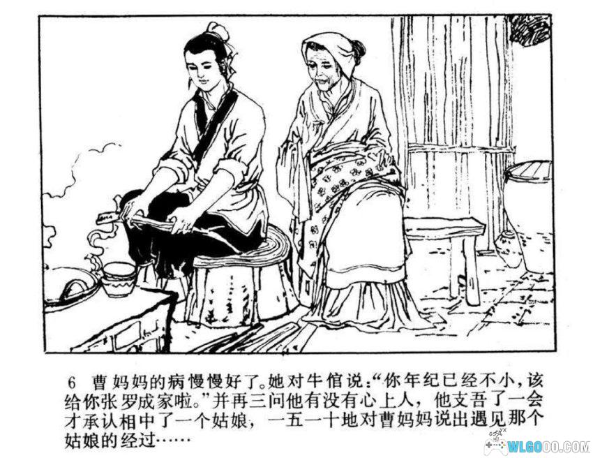 人参仙女[1983年] - 连环画 松花江畔的参灵传说-图片7