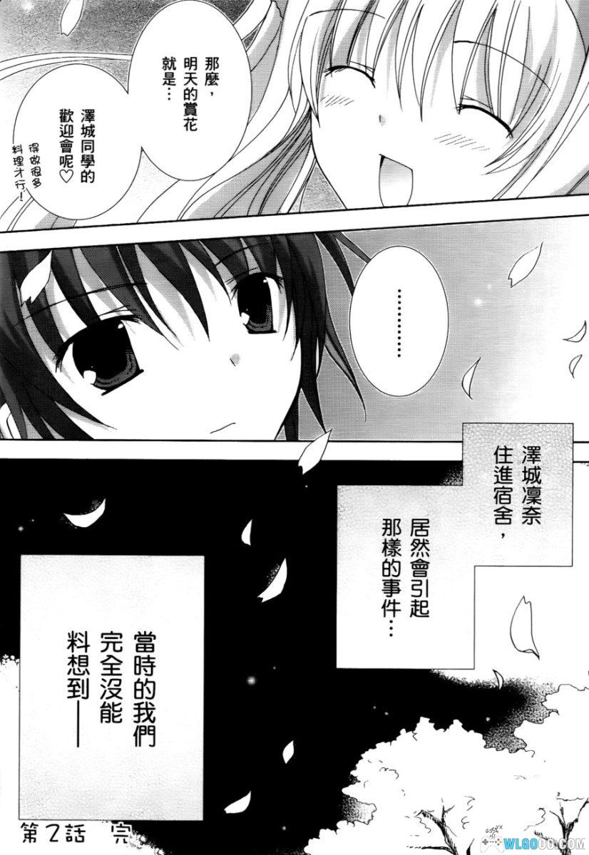 青空下的约定[1卷] - 同名GAL改编 漫画版-图片23