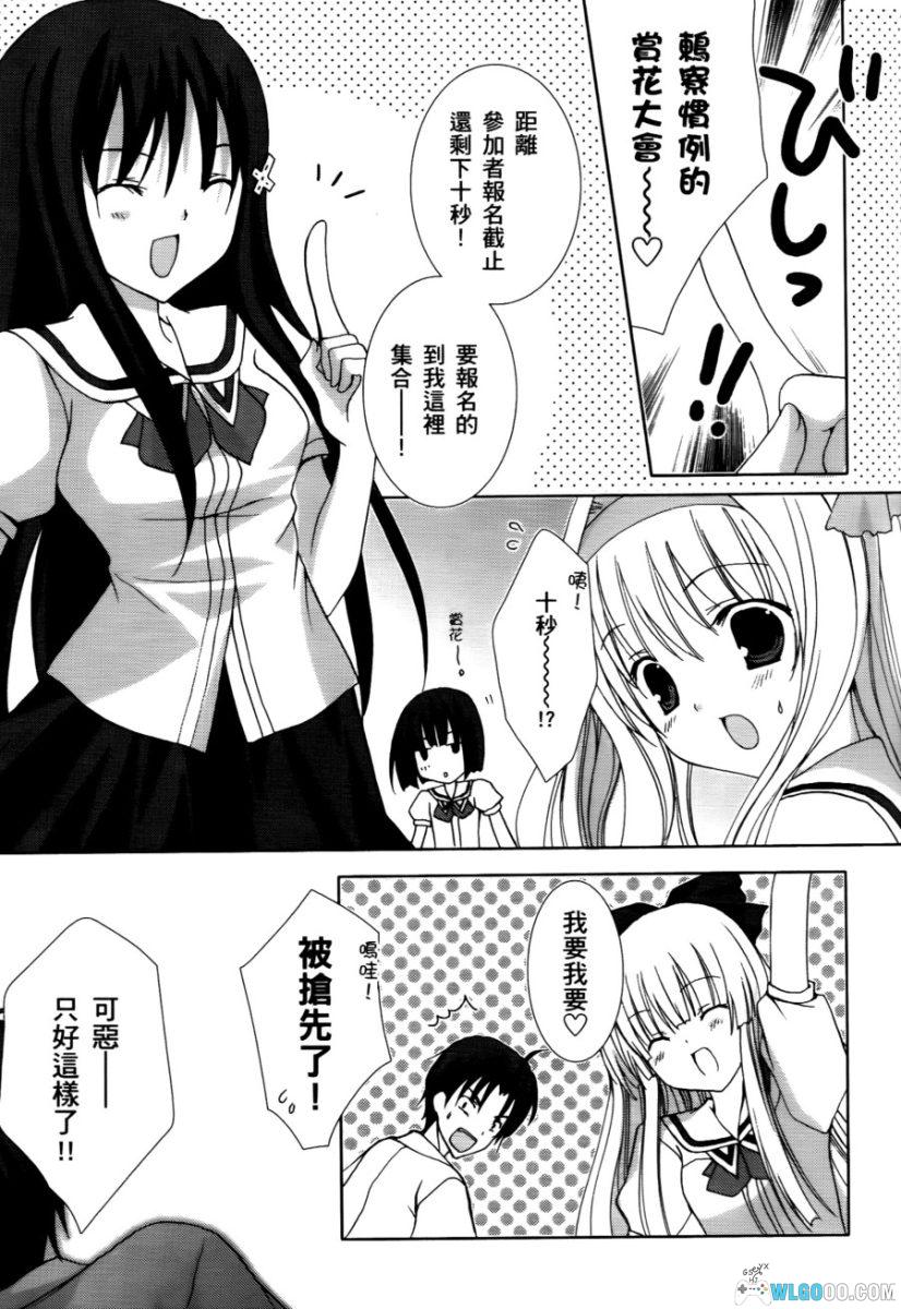 青空下的约定[1卷] - 同名GAL改编 漫画版-图片16